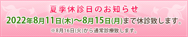 休診のお知らせ